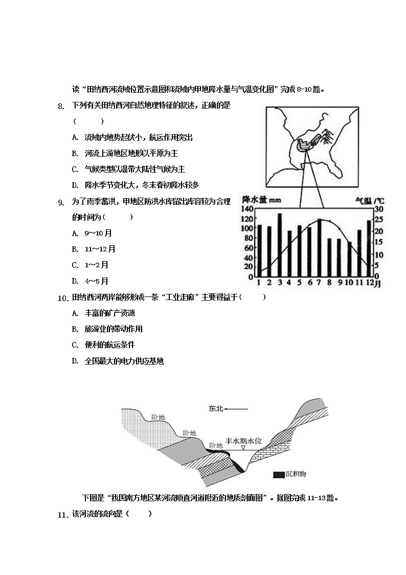 2019-2020学年广东省阳春市第一中学高二上学期月考三地理试题 word版03