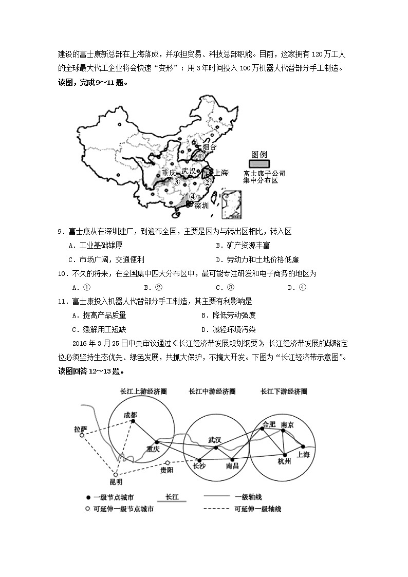 2019-2020学年海南省文昌中学高二上学期第二次月考地理试题 Word版03