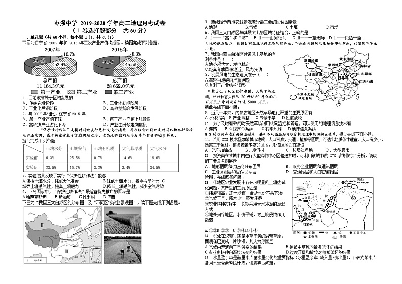 2019-2020学年河北省枣强中学高二上学期第一次月考地理试题 (Word版)01