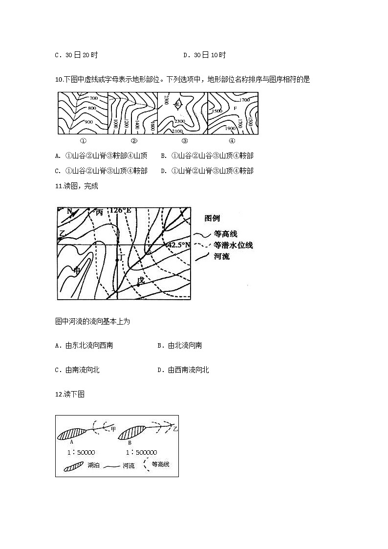 2019-2020学年河南省新野县第一高级中学高二上学期第一次月考地理试题 Word版03
