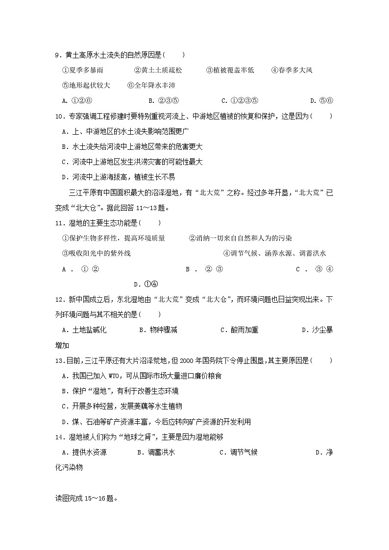 2019-2020学年黑龙江省大庆市第四中学高二上学期第二次月考地理试题 Word版03