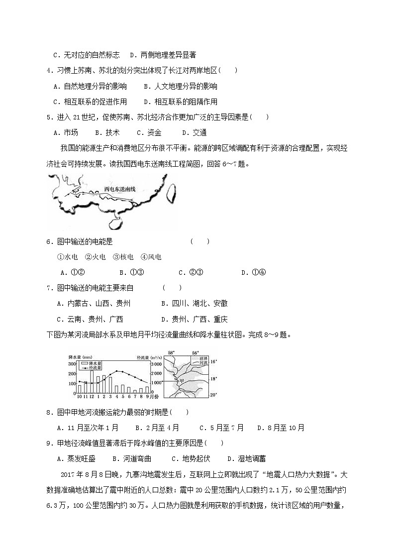 2019-2020学年吉林省白城市通榆县第一中学高二上学期第二次月考地理试题 word版02