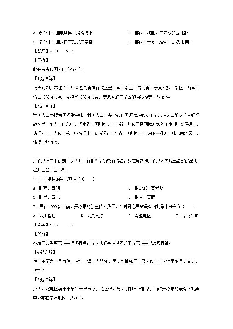 2019-2020学年江西省南昌市第十中学高二上学期第一次月考地理试题 解析版03