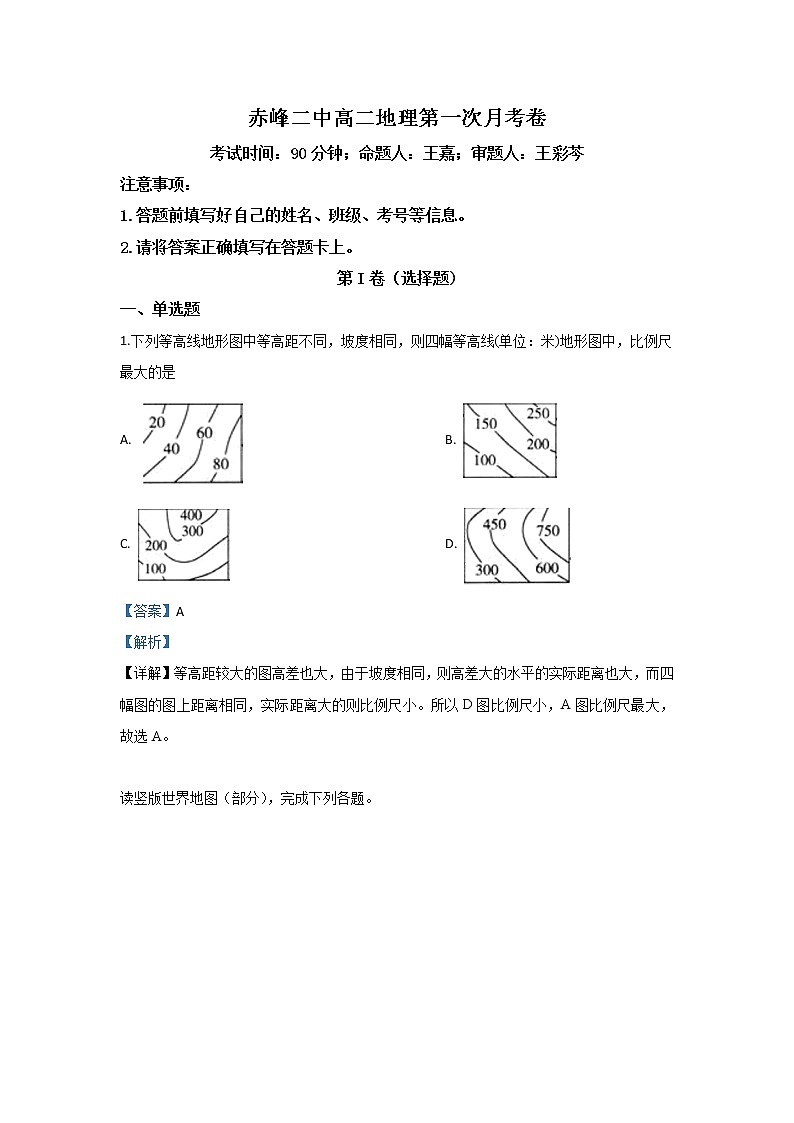 2019-2020學(xué)年內(nèi)蒙古赤峰二中高二上學(xué)期第一次月考地理試題 解析版第1頁(yè)