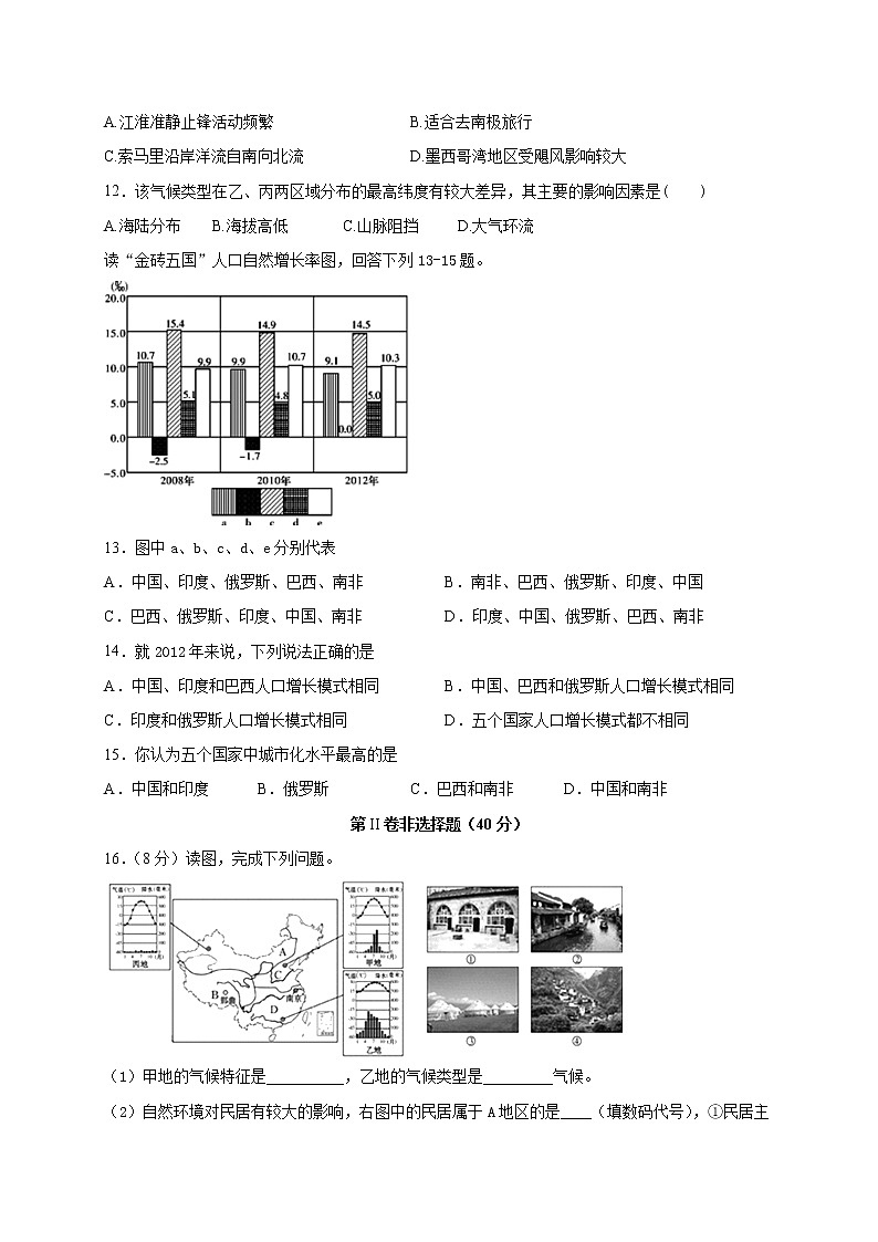 2019-2020学年四川省棠湖中学高二上学期第一次月考地理试题 word版03