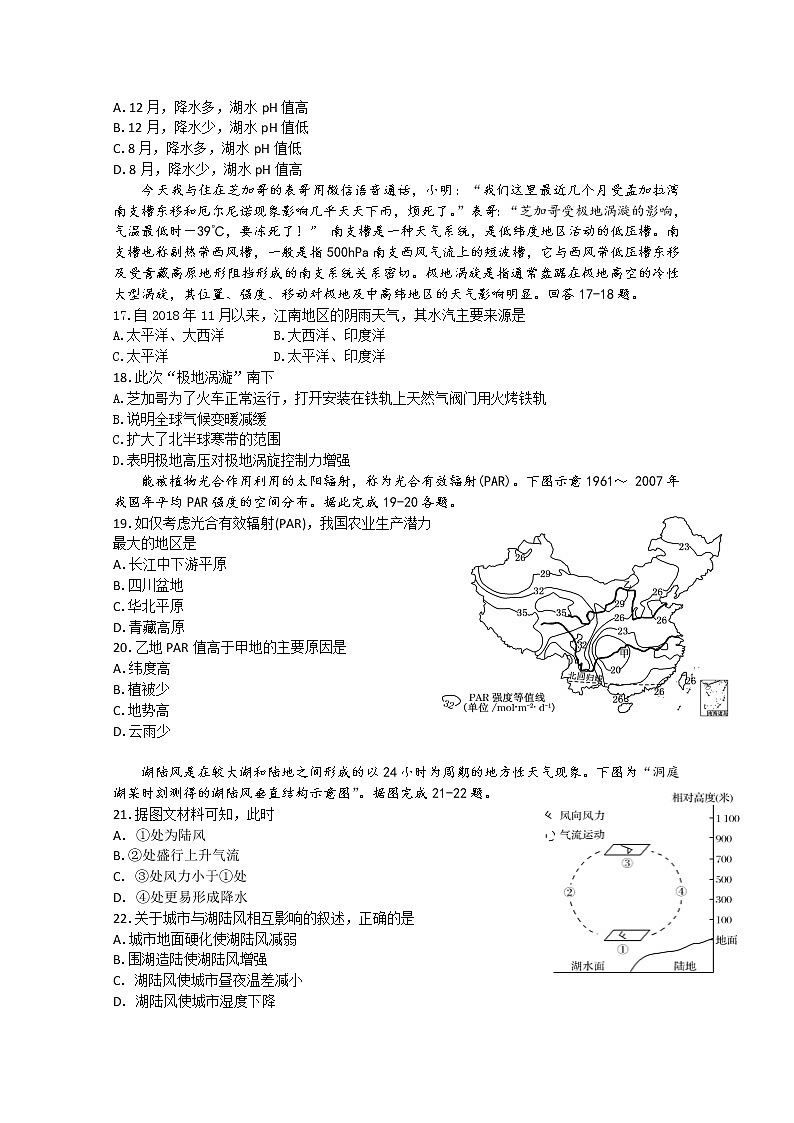 2019-2020学年云南省玉溪一中高二上学期第一次月考地理试题 word版03