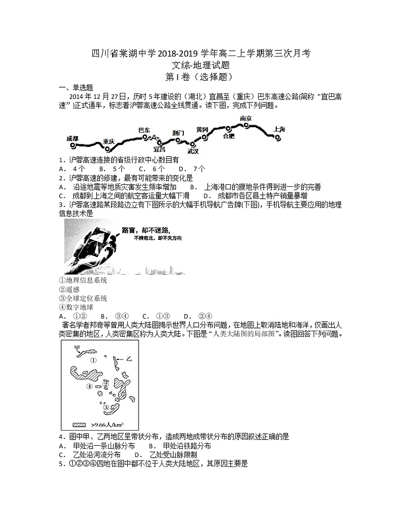 高二四川省棠湖中学高二2018-2019学年上学期第三次月考文综地理试题 Word版含答案01