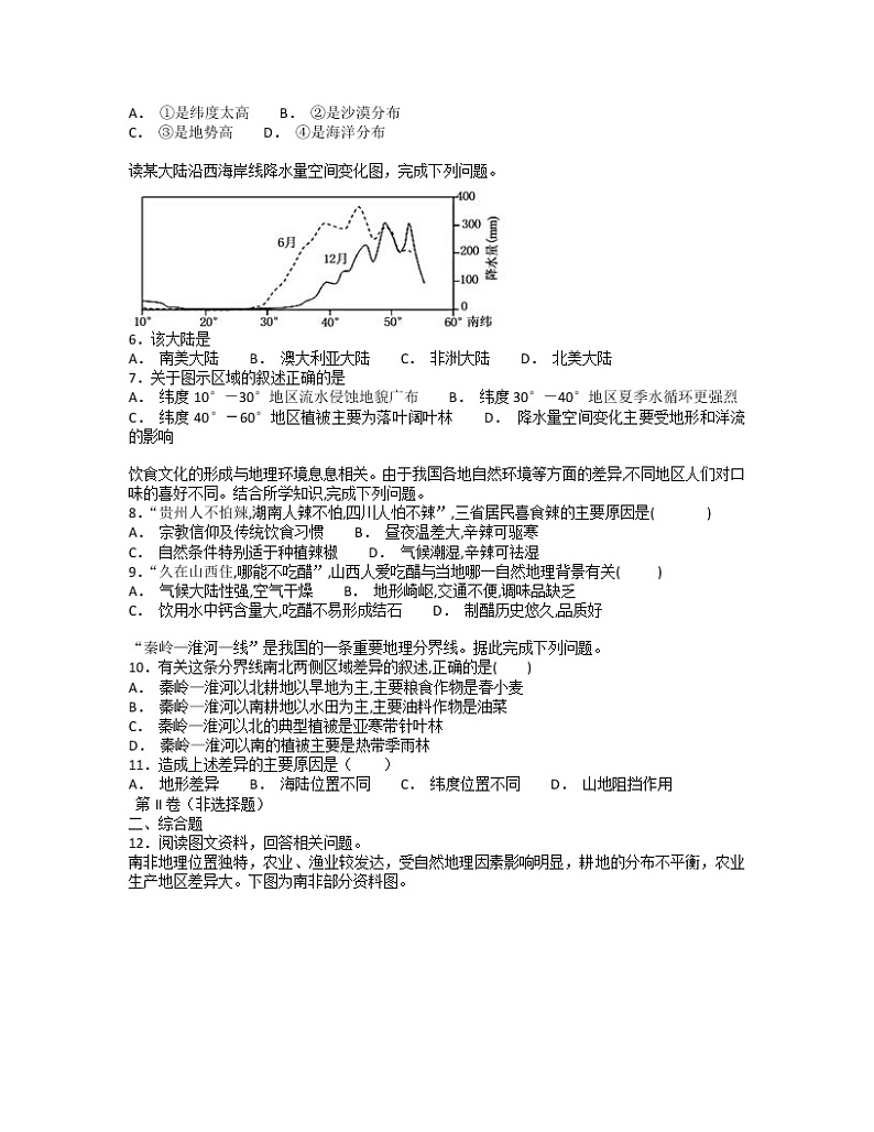 高二四川省棠湖中学高二2018-2019学年上学期第三次月考文综地理试题 Word版含答案02