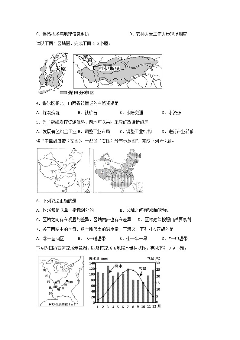 2019-2020学年四川省棠湖中学高二下学期第一次在线月考地理试题 Word版02