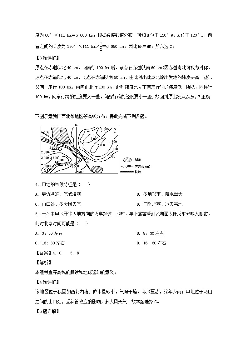 2019-2020学年福建省南安市侨光中学高二上学期第一次月考地理试题 解析版02