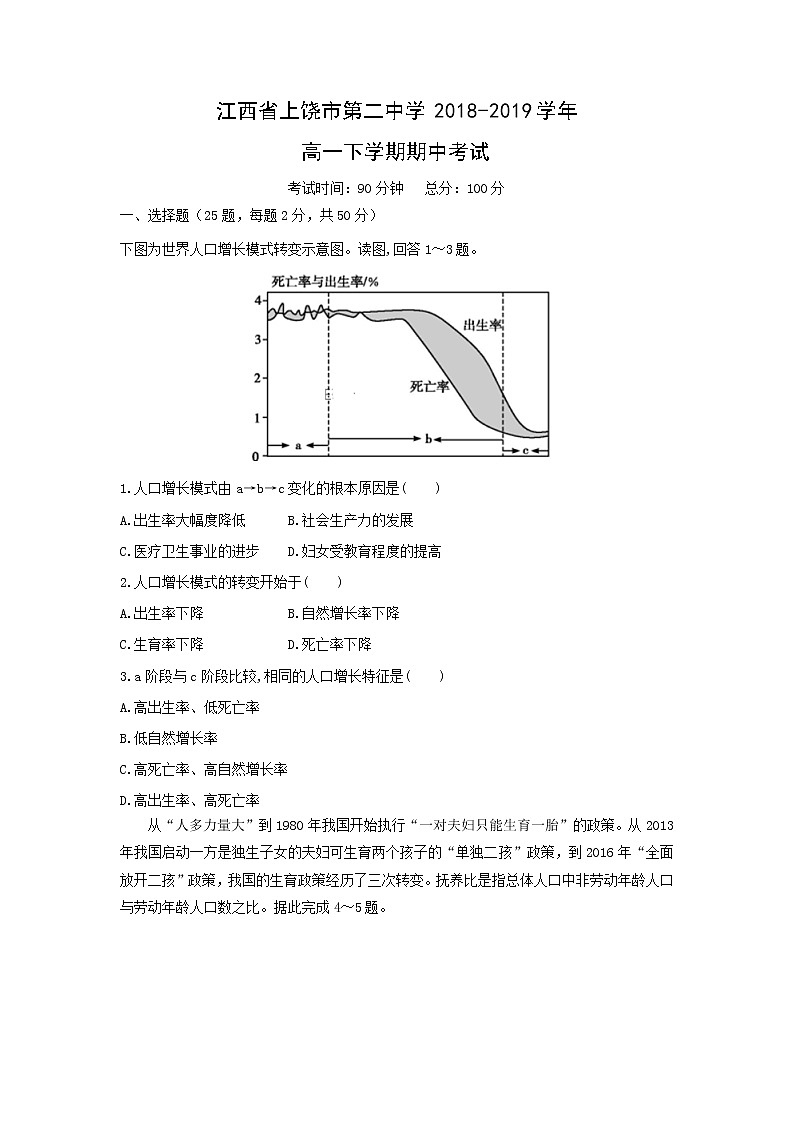 【地理】江西省上饶市第二中学2018-2019学年高一下学期期中考试01