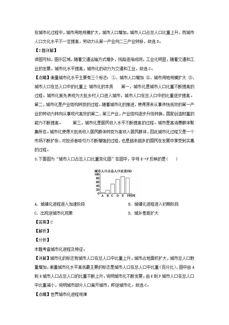 【地理】辽宁省大连渤海高级中学2018-2019学年高一下学期期中考试(解析版)02