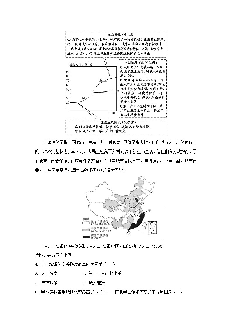 【地理】辽宁省大连渤海高级中学2018-2019学年高一下学期期中考试(解析版)03