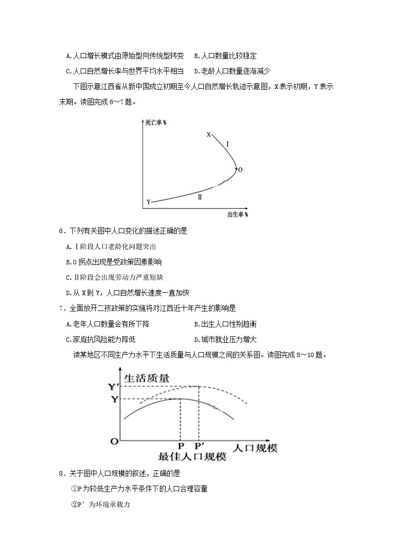 【地理】山西省平遥中学校2018-2019学年高一下学期期中考试02