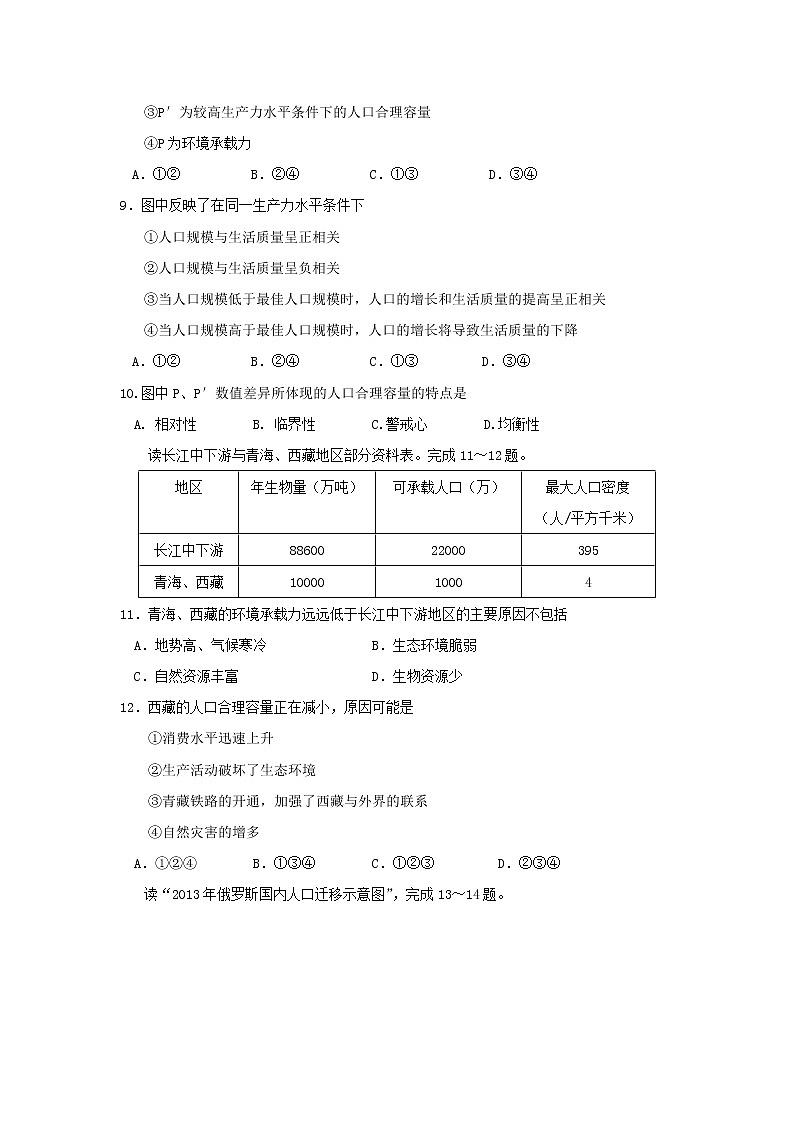 【地理】山西省平遥中学校2018-2019学年高一下学期期中考试03