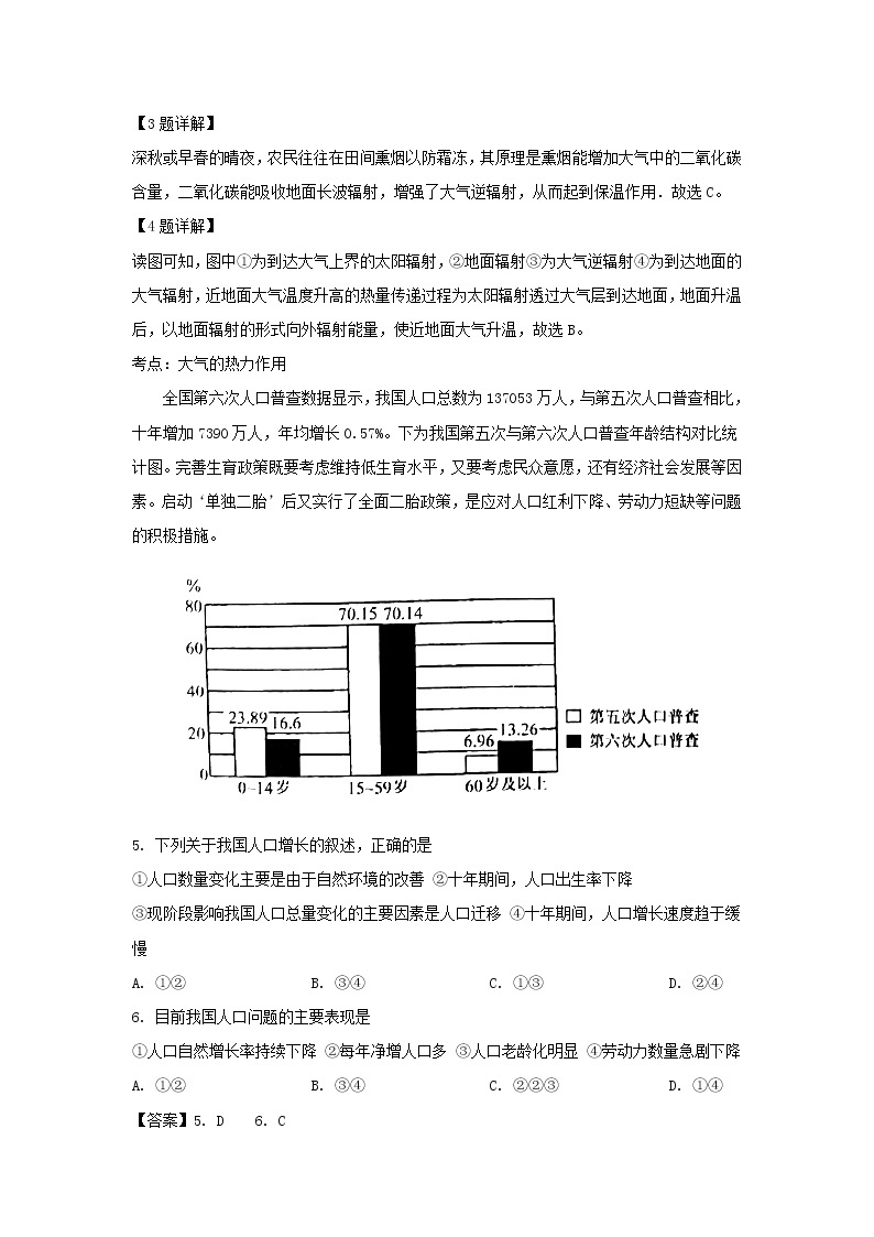 【地理】四川省宜宾市第四中学2018-2019学年高一下学期期中考试（解析版）03