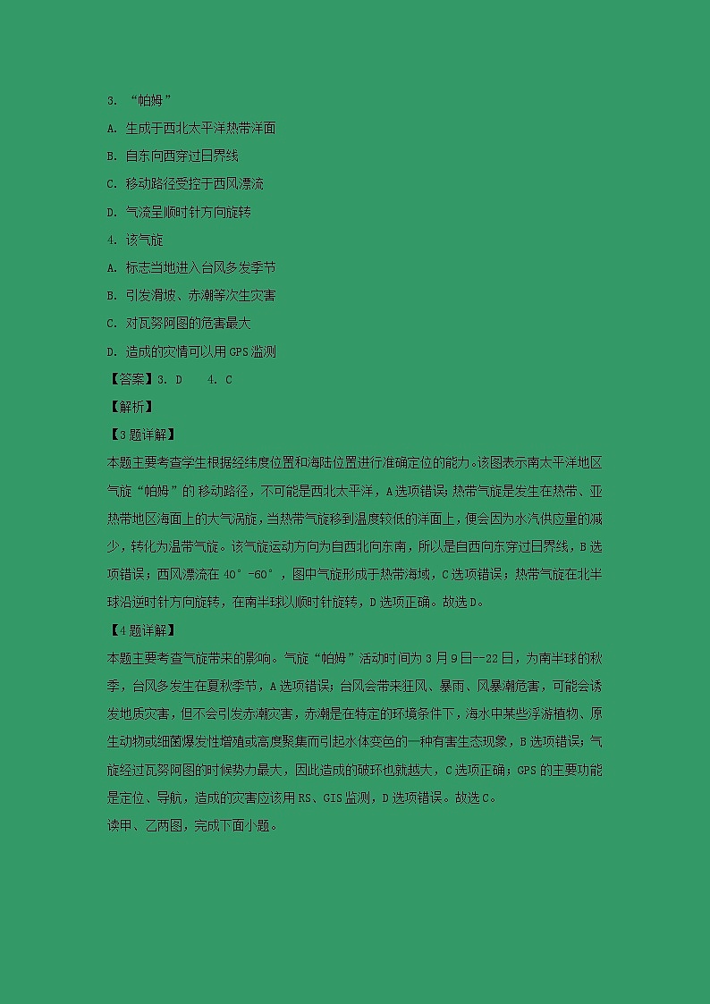 【地理】云南省玉溪一中2018-2019学年高一下学期期中考试(解析版)第2页