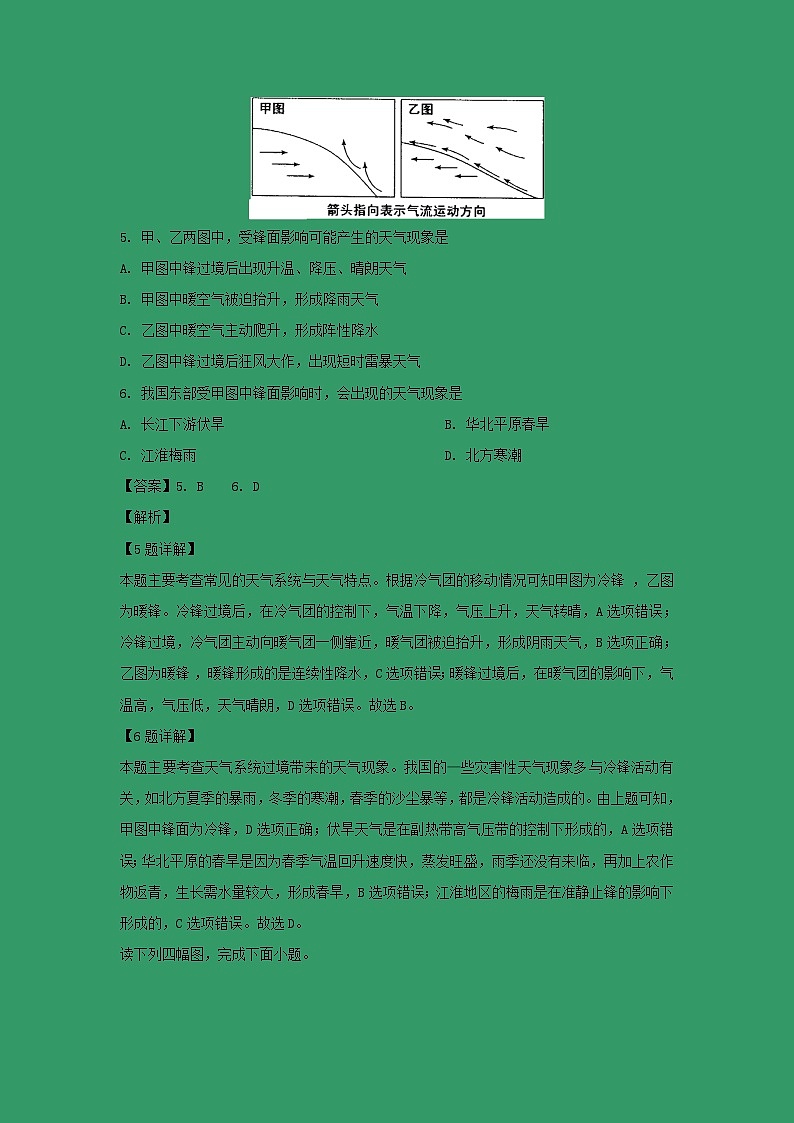 【地理】云南省玉溪一中2018-2019学年高一下学期期中考试(解析版)第3页