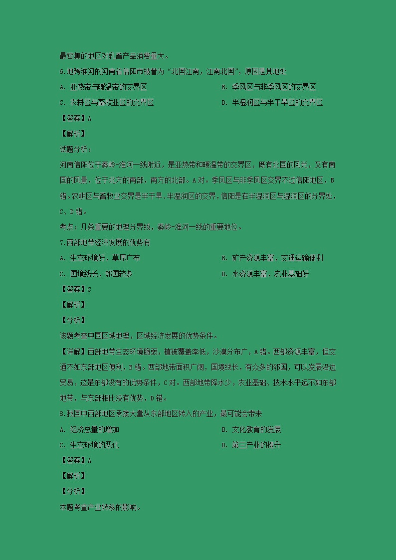【地理】浙江省嘉兴市七校2018-2019学年高一下学期期中考试(解析版)03
