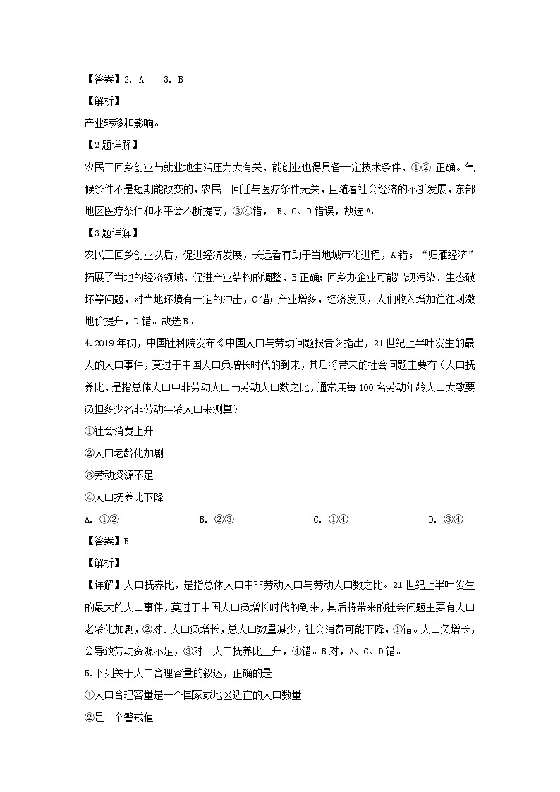 【地理】浙江省东阳中学2018-2019学年高一下学期期中考试(解析版)02