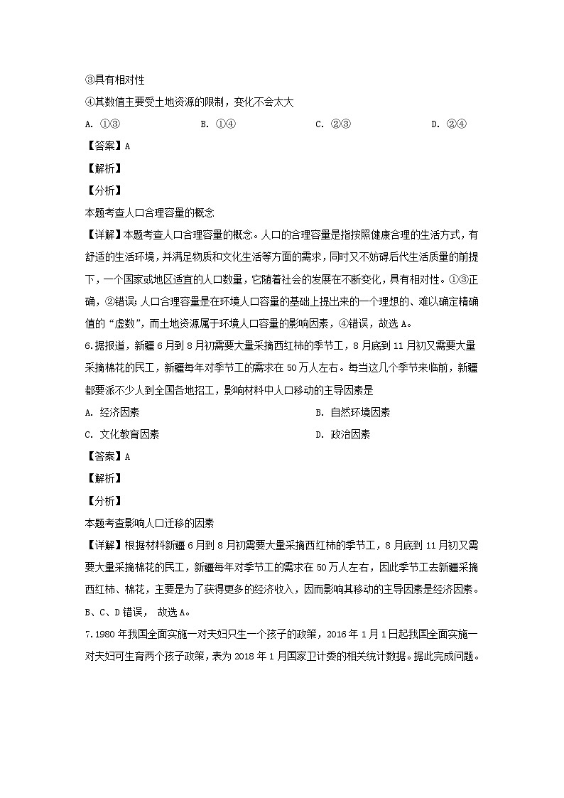 【地理】浙江省东阳中学2018-2019学年高一下学期期中考试(解析版)03