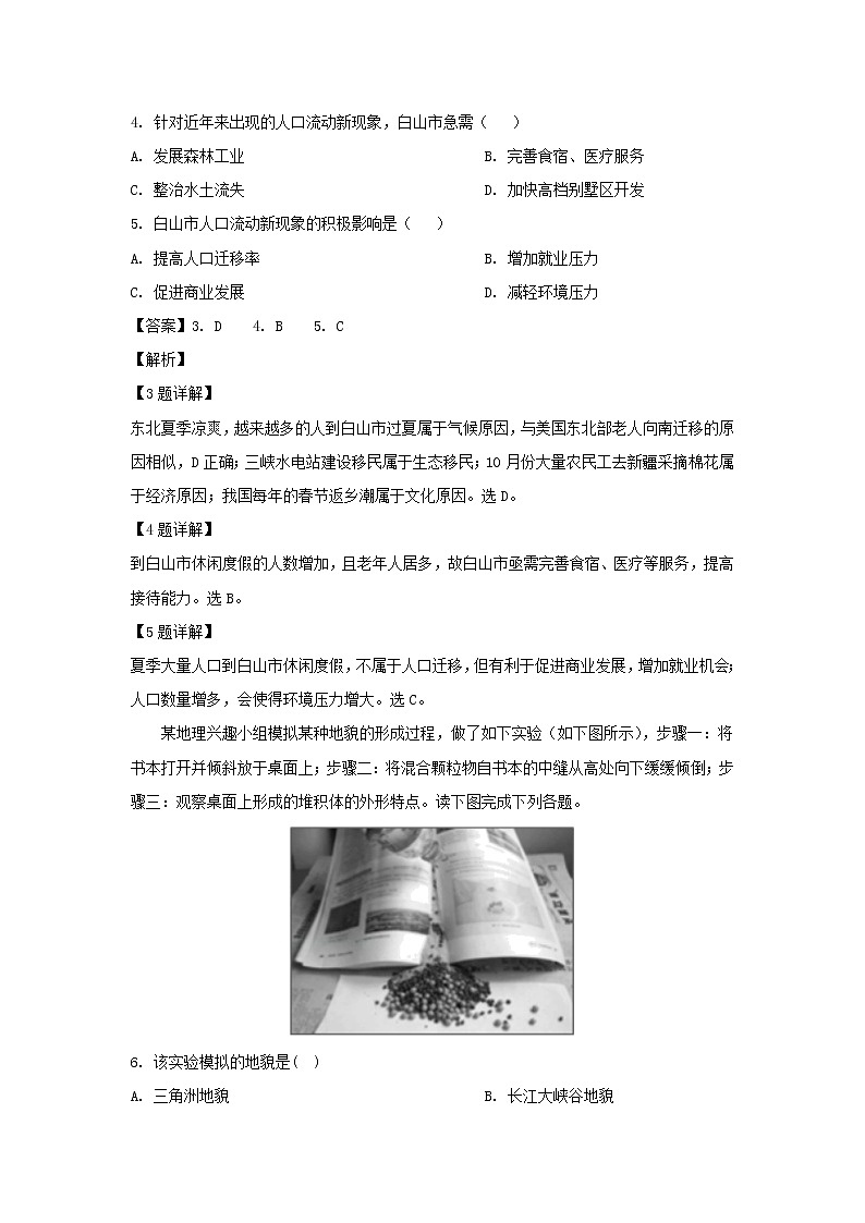【地理】重庆市铜梁一中2018-2019学年高一下学期期中考试(解析版)第2页
