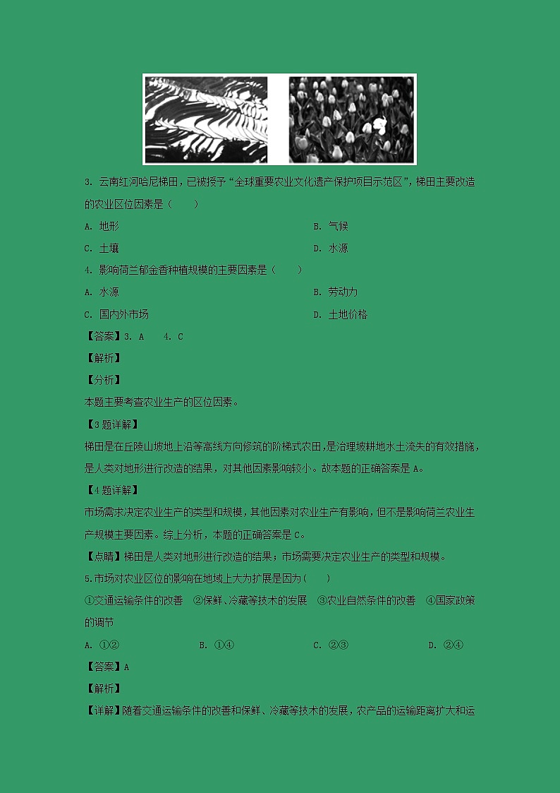 【地理】贵州省铜仁市第一中学2018-2019学年高一下学期期中考试(解析版)02