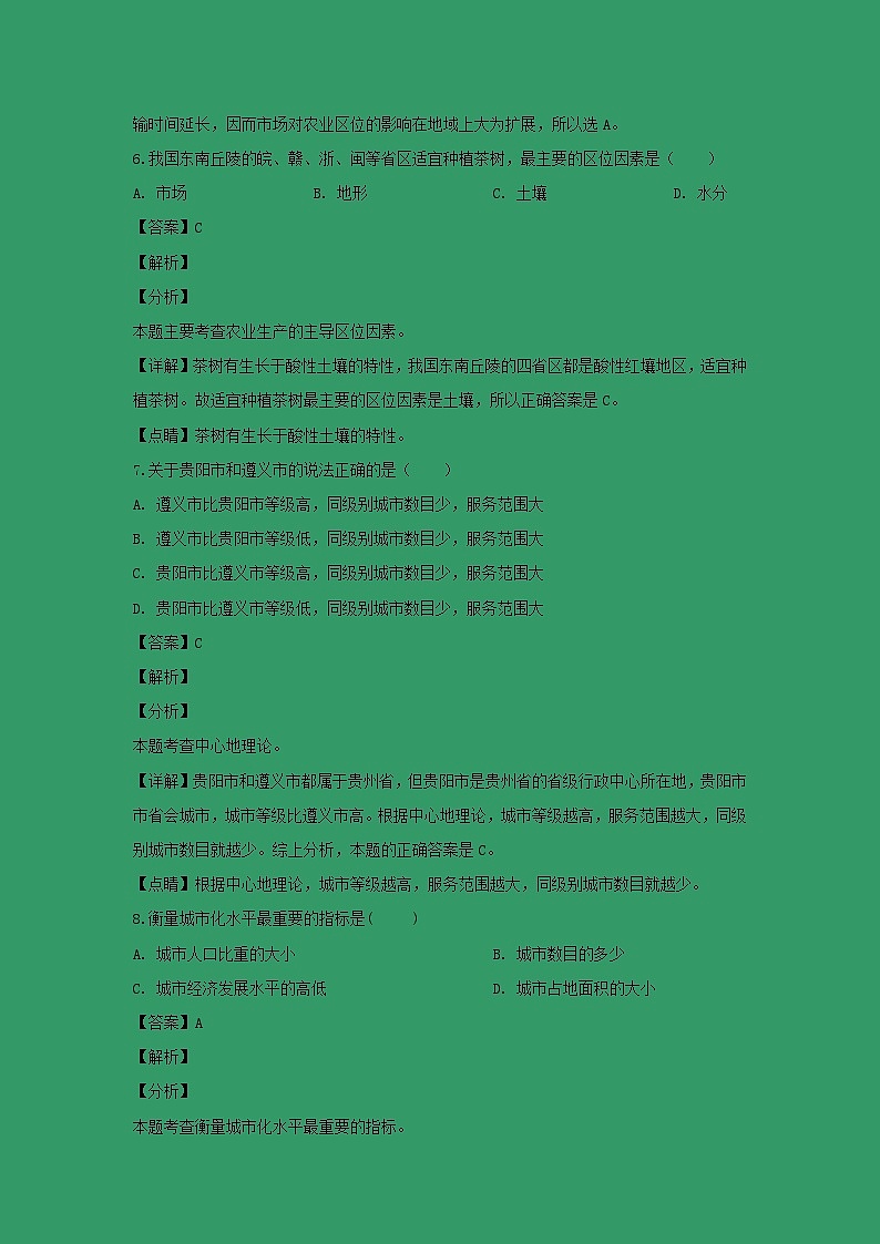 【地理】贵州省铜仁市第一中学2018-2019学年高一下学期期中考试(解析版)03
