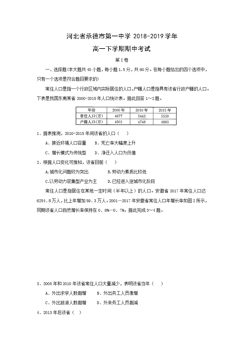 【地理】河北省承德市第一中学2018-2019学年高一下学期期中考试01