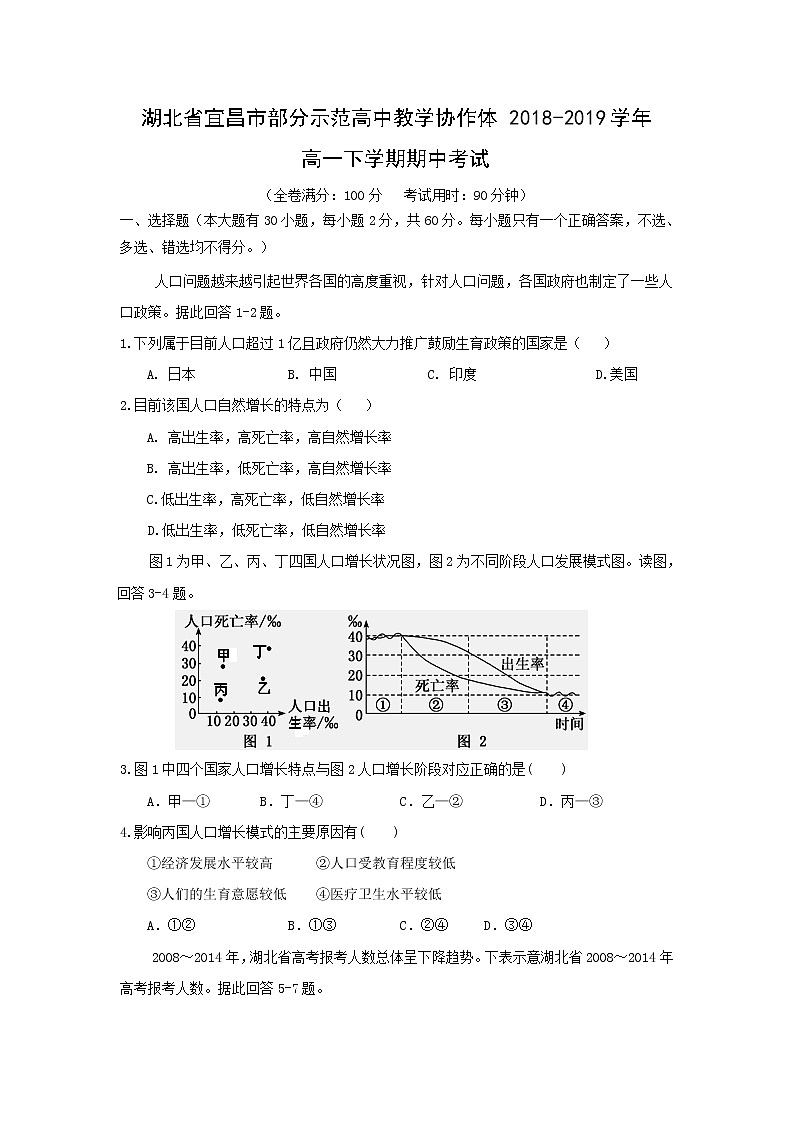 【地理】湖北省宜昌市部分示范高中教学协作体2018-2019学年高一下学期期中考试01