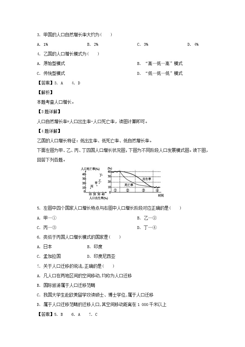 【地理】湖南省娄底市2018-2019学年高一下学期期中考试（解析版）02