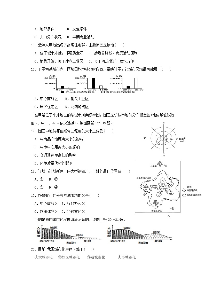 【地理】湖南省娄底市2018-2019学年高一下学期期中考试03