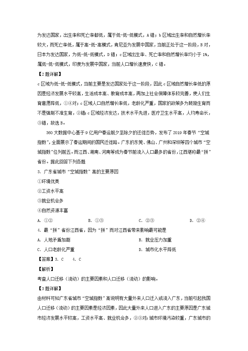 【地理】吉林省延边第二中学2018-2019学年高一下学期期中考试（解析版）02