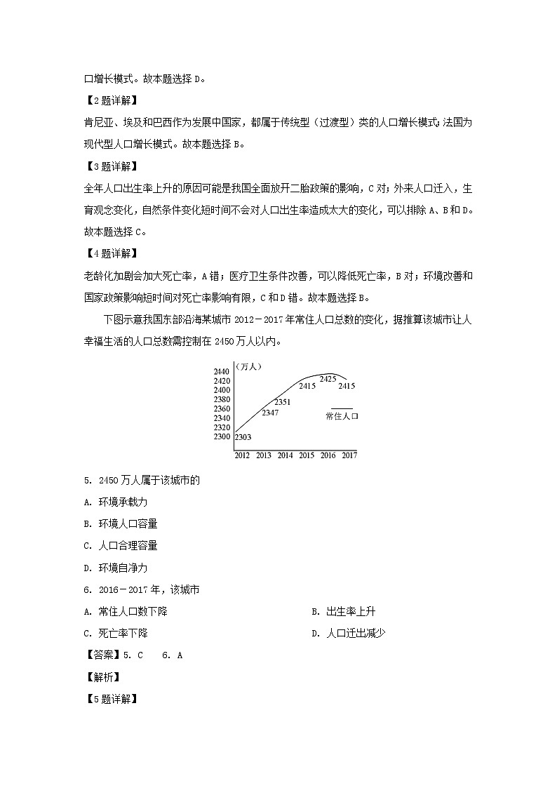 【地理】吉林省蛟河市第一中学校2018-2019学年高一下学期期中考试(解析版)02