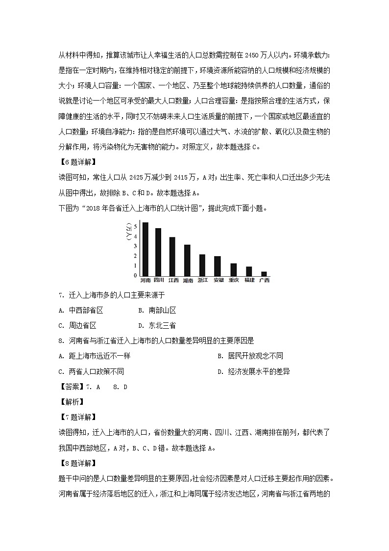 【地理】吉林省蛟河市第一中学校2018-2019学年高一下学期期中考试(解析版)03