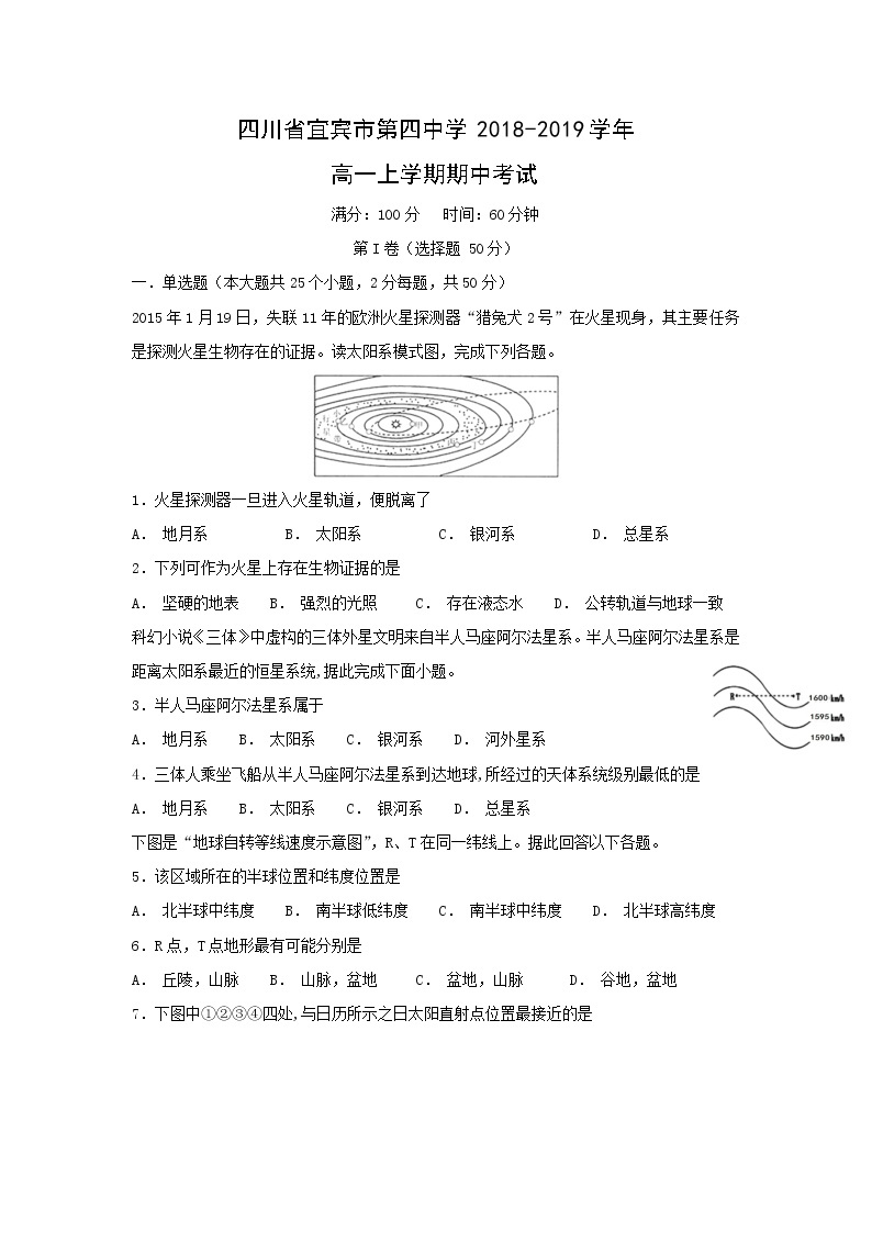 【地理】四川省宜宾市第四中学2018-2019学年高一上学期期中考试01