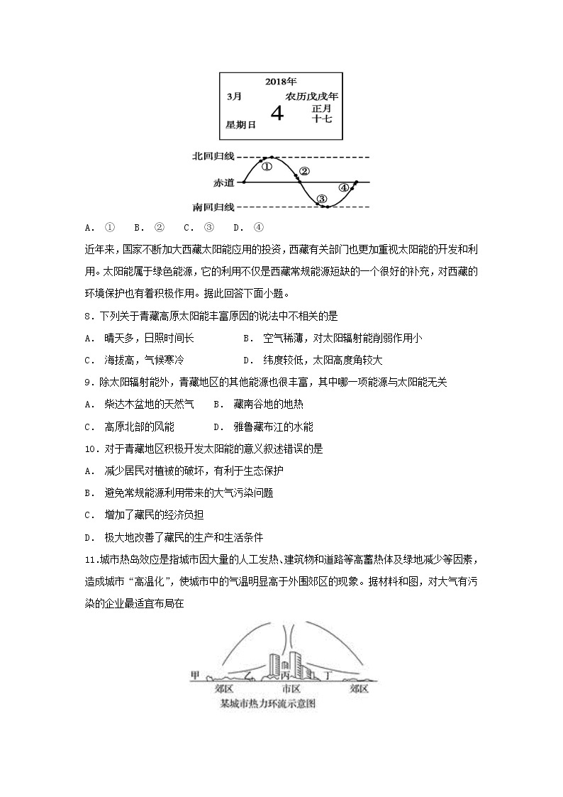 【地理】四川省宜宾市第四中学2018-2019学年高一上学期期中考试02