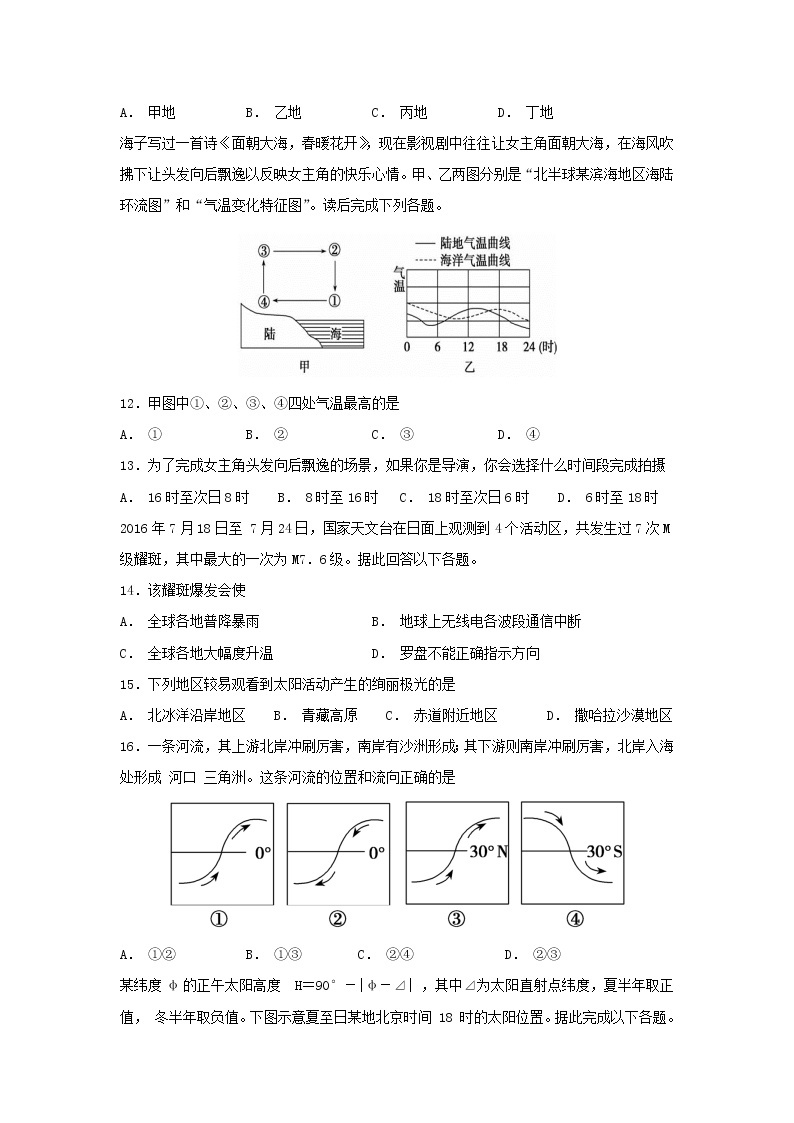 【地理】四川省宜宾市第四中学2018-2019学年高一上学期期中考试03