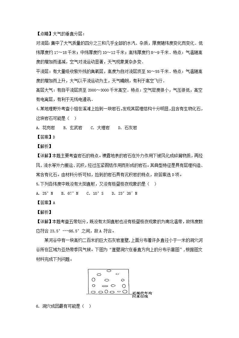【地理】云南省云天化中学2018-2019学年高一上学期期中考试(解析版)02