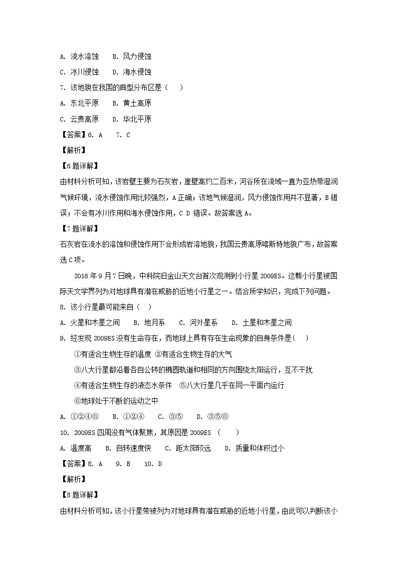 【地理】云南省云天化中学2018-2019学年高一上学期期中考试(解析版)03