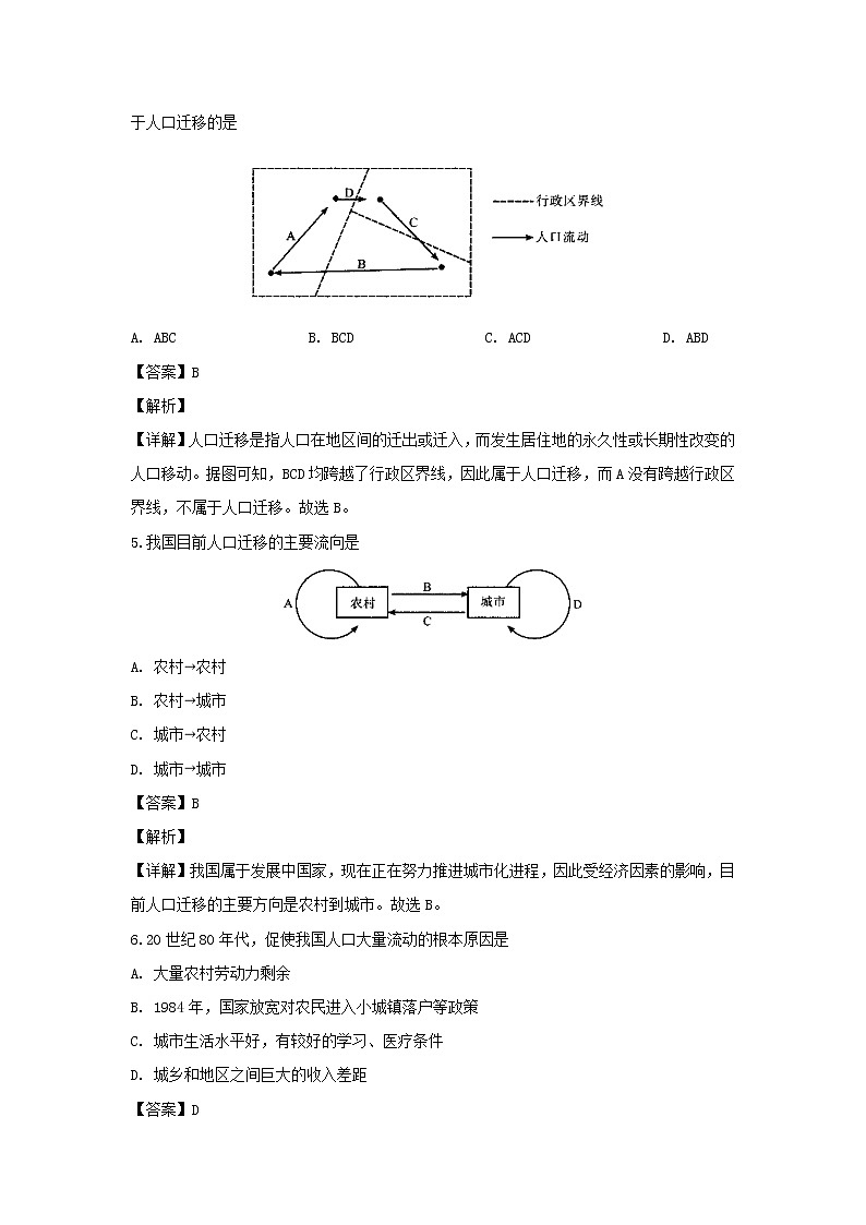 【地理】安徽省蚌埠市第二中学2018-2019学年高一下学期期中考试(解析版)第2页