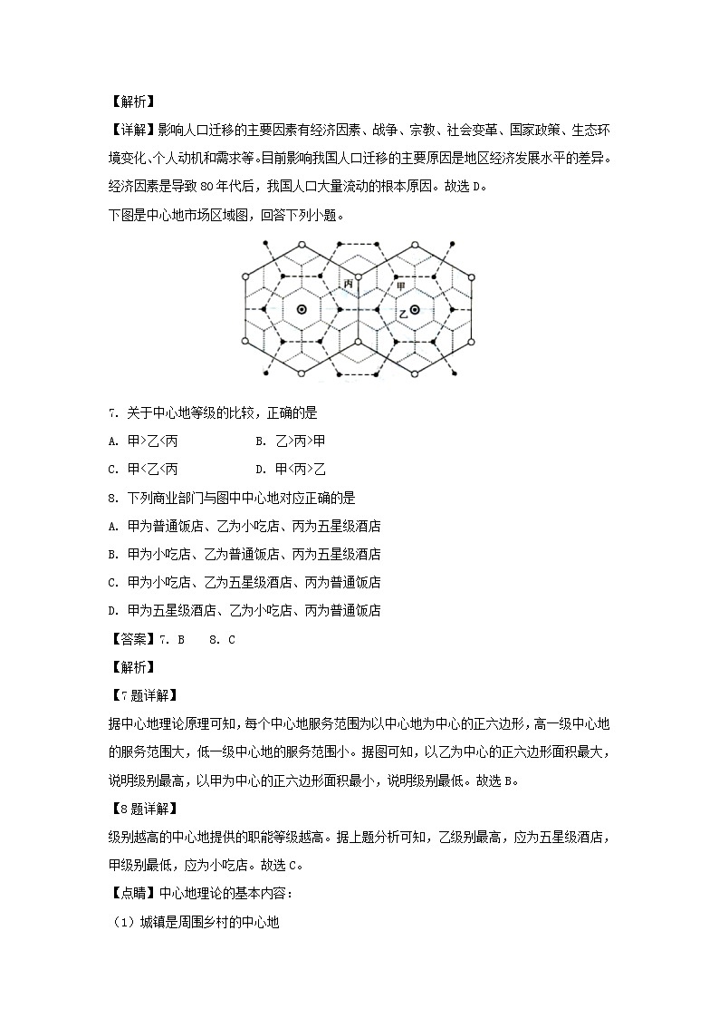 【地理】安徽省蚌埠市第二中学2018-2019学年高一下学期期中考试(解析版)第3页