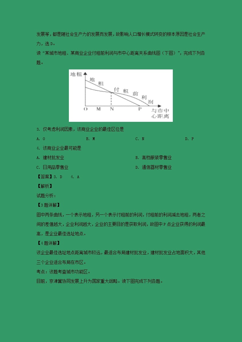 【地理】福建省莆田市第七中学2018-2019学年高一下学期期中考试（解析版）02