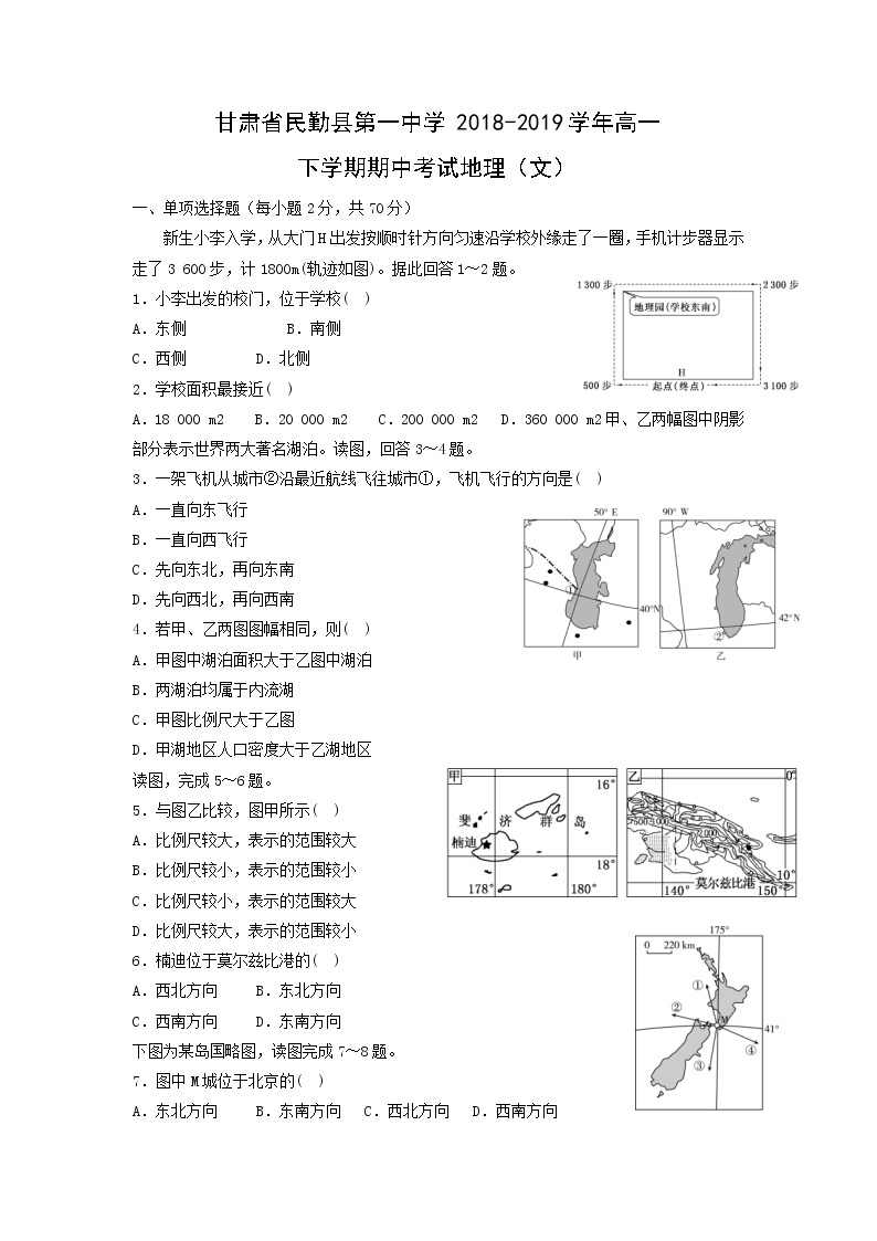 【地理】甘肃省民勤县第一中学2018-2019学年高一下学期期中考试地理（文）01