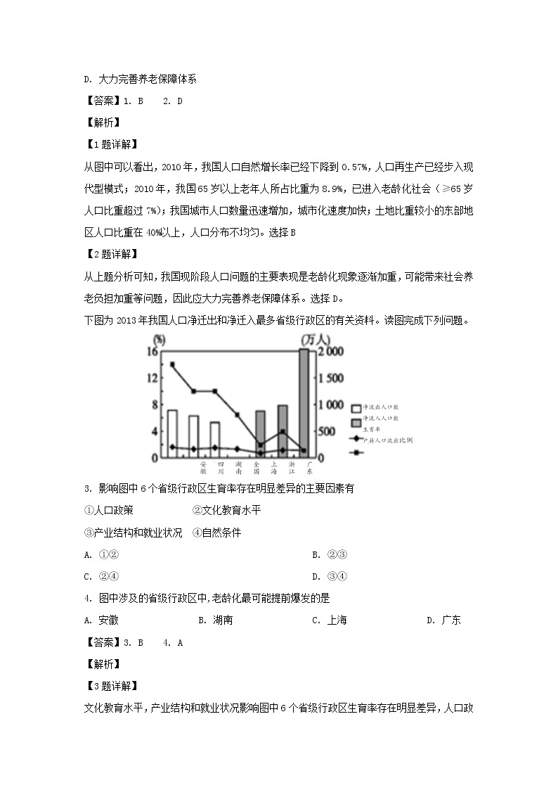 【地理】广东省佛山市顺德区容山中学2018-2019学年高一下学期期中考试（解析版）02