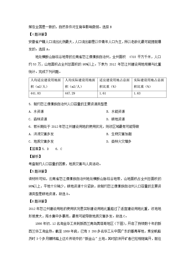 【地理】广东省佛山市顺德区容山中学2018-2019学年高一下学期期中考试（解析版）03