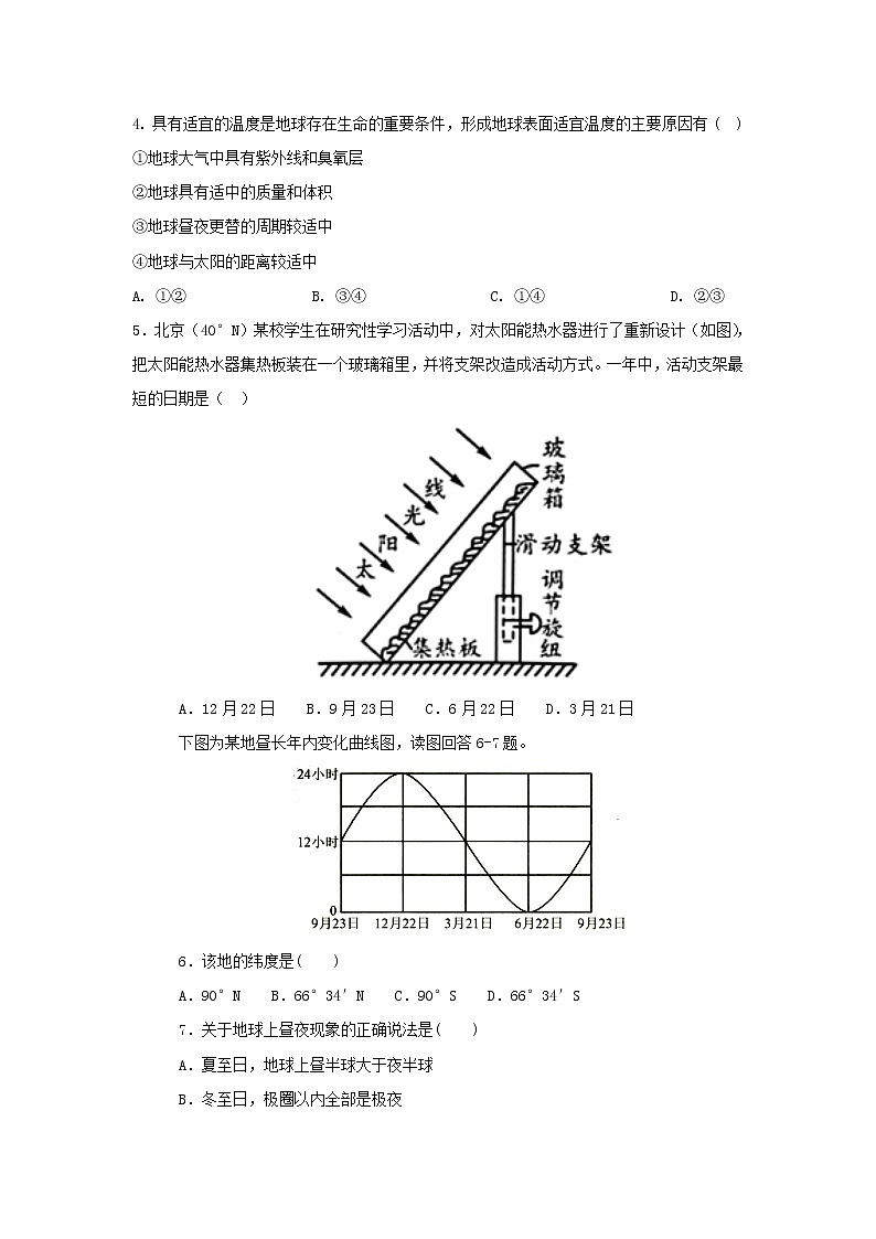 【地理】江西省高安中学2019-2020学年高一上学期期中考试(B)第2页