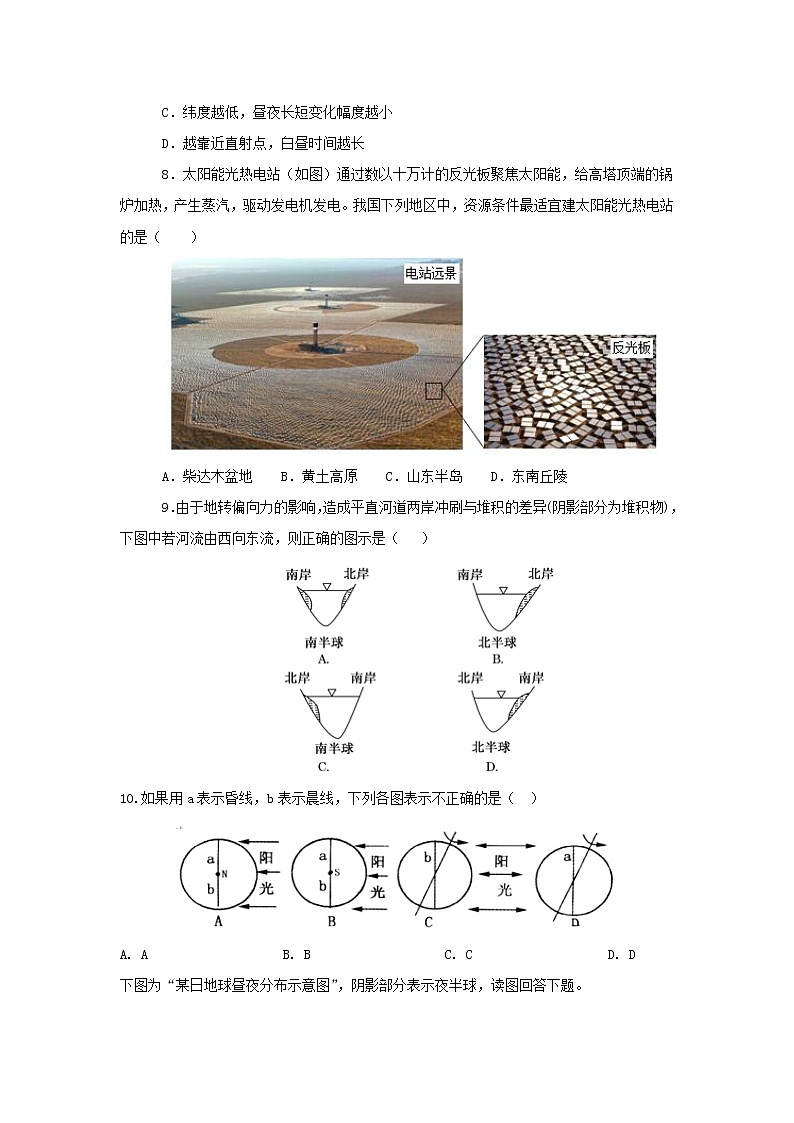 【地理】江西省高安中学2019-2020学年高一上学期期中考试(B)第3页
