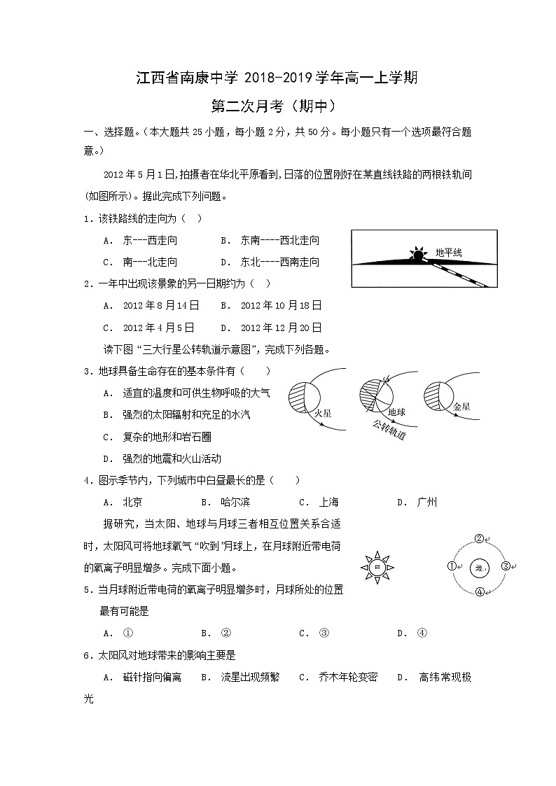 【地理】江西省南康中学2018-2019学年高一上学期第二次月考(期中)第1页