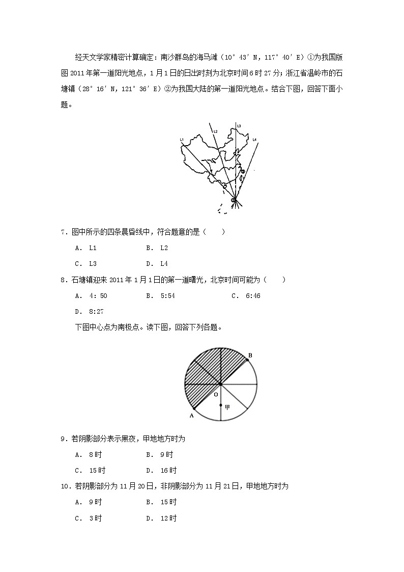 【地理】江西省南康中学2018-2019学年高一上学期第二次月考(期中)第2页
